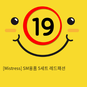 [Mistress] SM용품 5세트 레드패션