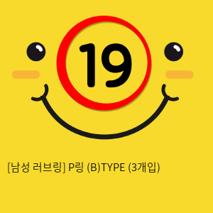 [남성 러브링] P링 (B)TYPE (3개입)