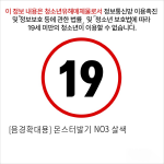 [음경확대용] 몬스터발기 NO3 살색