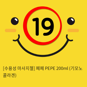 [수용성 마사지젤] 페페 PEPE 200ml (기모노 콜라겐)