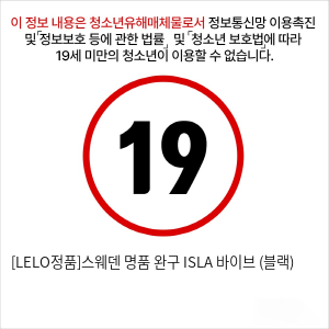 [LELO정품]스웨덴 명품 완구 ISLA 바이브 (블랙)