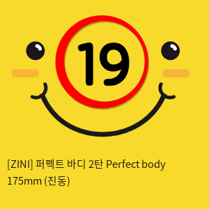 [ZINI] 퍼펙트 바디 2탄 Perfect body 175mm (진동)