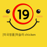 [미국정품]허슬러 chicken