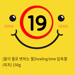 [물이 젤로 변하는 젤]healing time 입욕젤 (피치) 150g