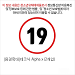 [음경확대]테크닉 Alpha x (2개입)