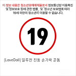 [LoveDoll] 일루전 진동 손가락 콘돔