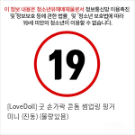 [LoveDoll] 굿 손가락 콘돔 썸업링 핑거 미니 (진동) (물량있음)