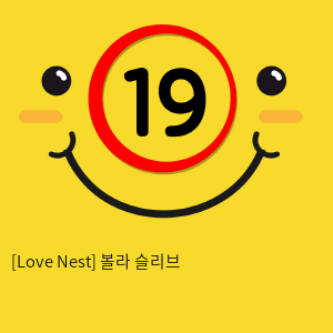 [Love Nest] 볼라 슬리브
