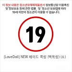 [LoveDoll] NEW 제이드 콕링 (백옥링) (소)