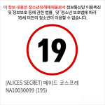 [ALICES SECRET] 메이드 코스프레 NA10030099 (195)