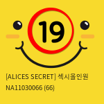[ALICES SECRET] 섹시올인원 NA11030066 (66)