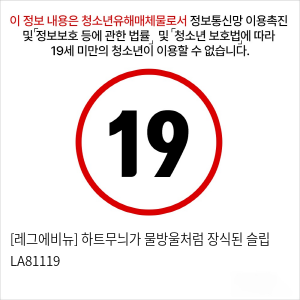 [레그에비뉴] 하트무늬가 물방울처럼 장식된 슬립 LA81119