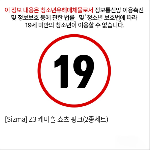 [Sizma] Z3 캐미숄 쇼츠 핑크(2종세트)