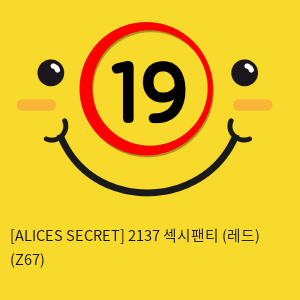 [ALICES SECRET] 2137 섹시팬티 (레드) (Z67)