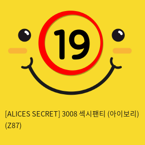 [ALICES SECRET] 3008 섹시팬티 (아이보리) (Z87)
