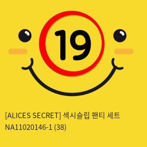 [ALICES SECRET] 섹시슬립 팬티 세트 NA11020146-1 (38)